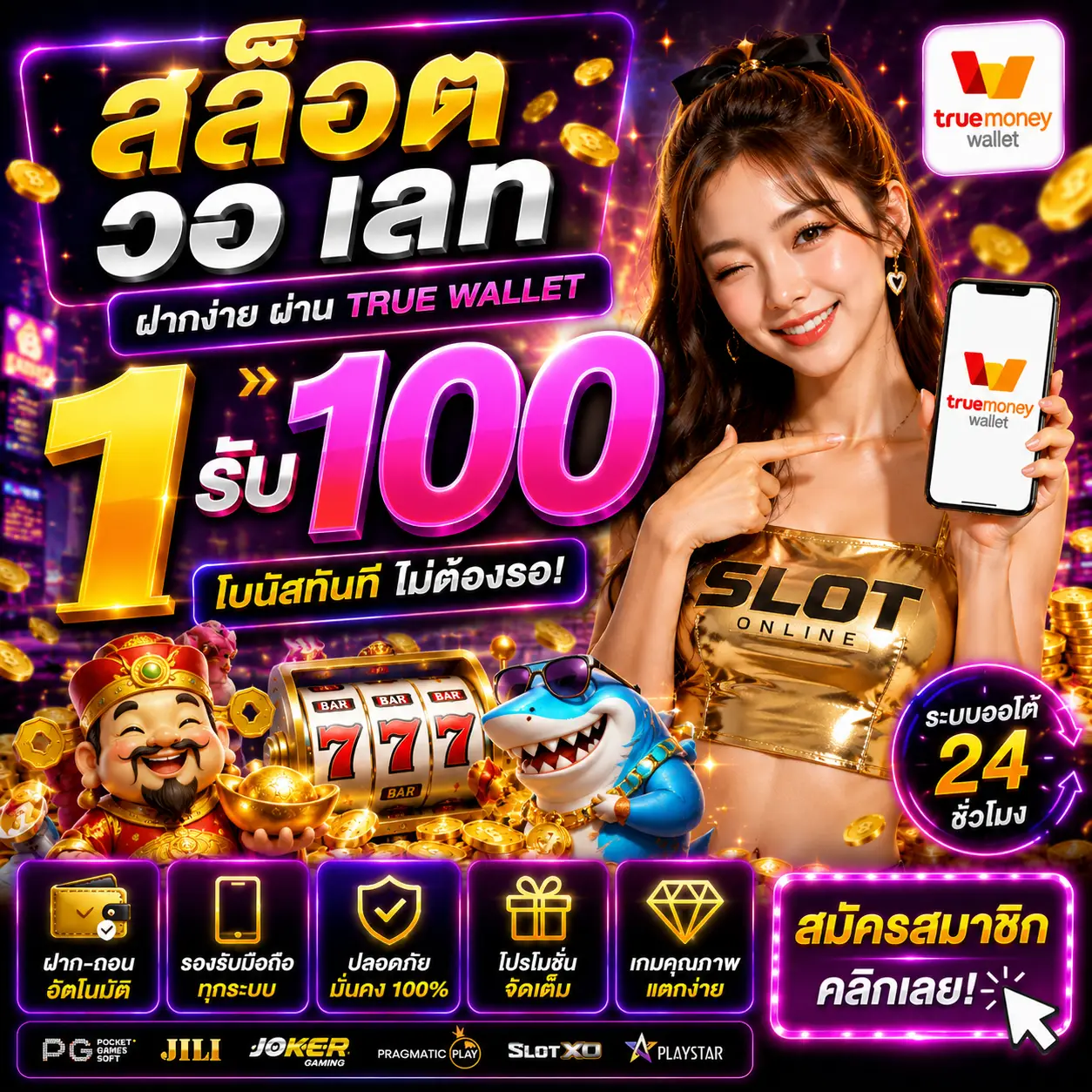 สล็อต วอ เลท 1 รับ100 โปรสุดคุ้มสำหรับสายสล็อต