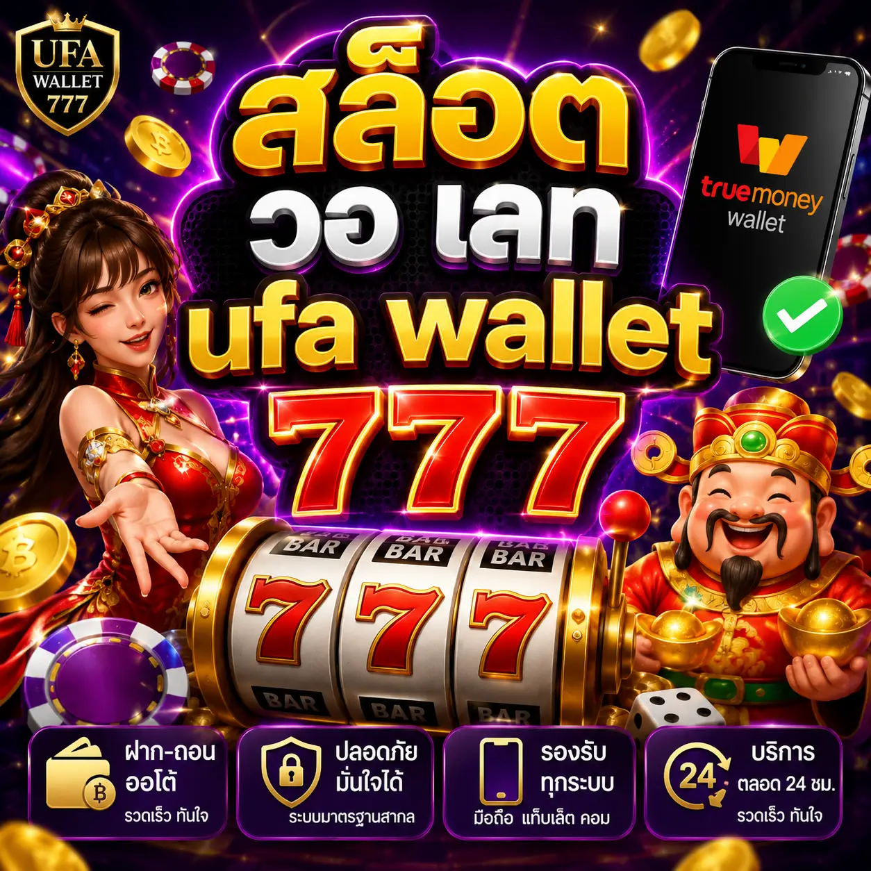 สล็อต วอ เลท ufa wallet 777 ทำความเข้าใจคำว่าคืออะไร