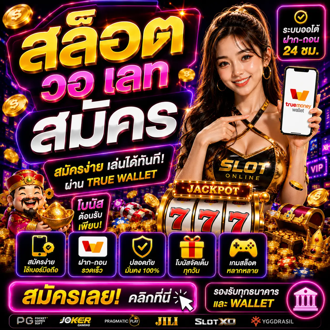 สล็อต วอ เลท สมัคร เล่นได้ทันที ฝากถอนเร็ว