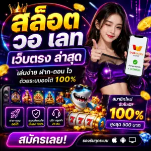 สล็อต วอ เลท เว็บตรง ล่าสุด ทำไมถึงกลายเป็นเว็บยอดฮิตของนักปั่น