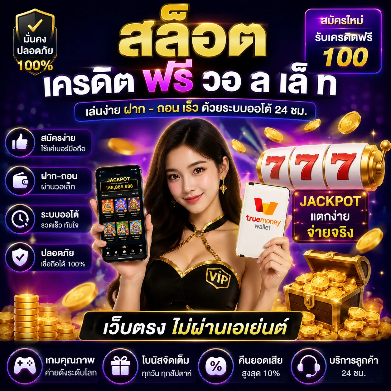 สล็อต เครดิต ฟรี วอ ล เล็ ท เล่นง่าย ฝากถอนสะดวก โบนัสแน่น