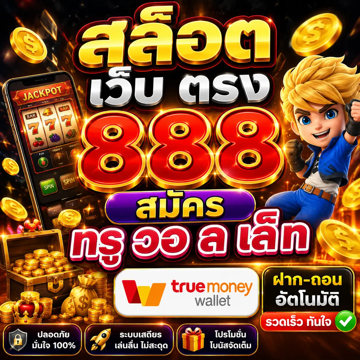 สล็อต เว็บ ตรง 888 สมัคร ท รู วอ ล เล็ ท ทางเลือกใหม่ของสายปั่น