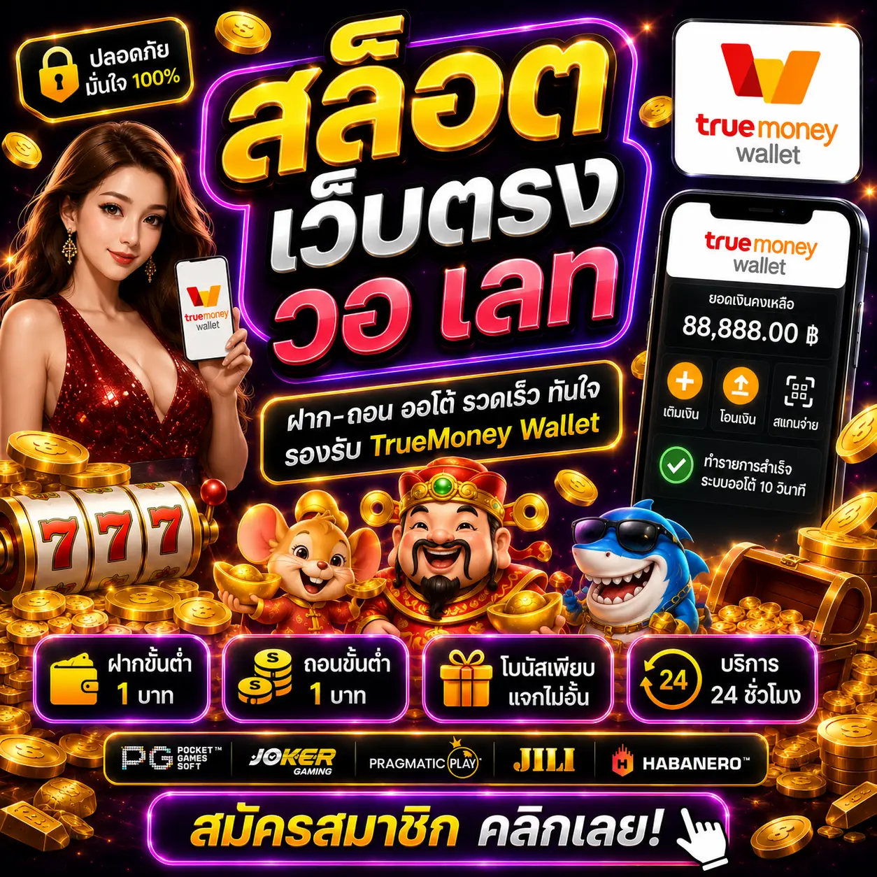สล็อต เว็บ ตรง วอ เลท ฝากถอนง่าย เล่นไว โบนัสจัดเต็ม