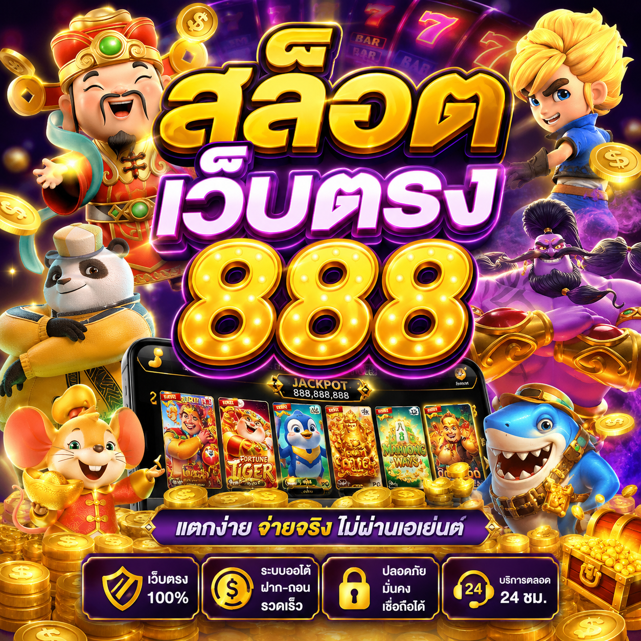 สล็อต เว็บตรง 888