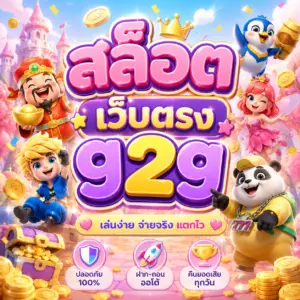 สล็อต เว็บตรง g2g
