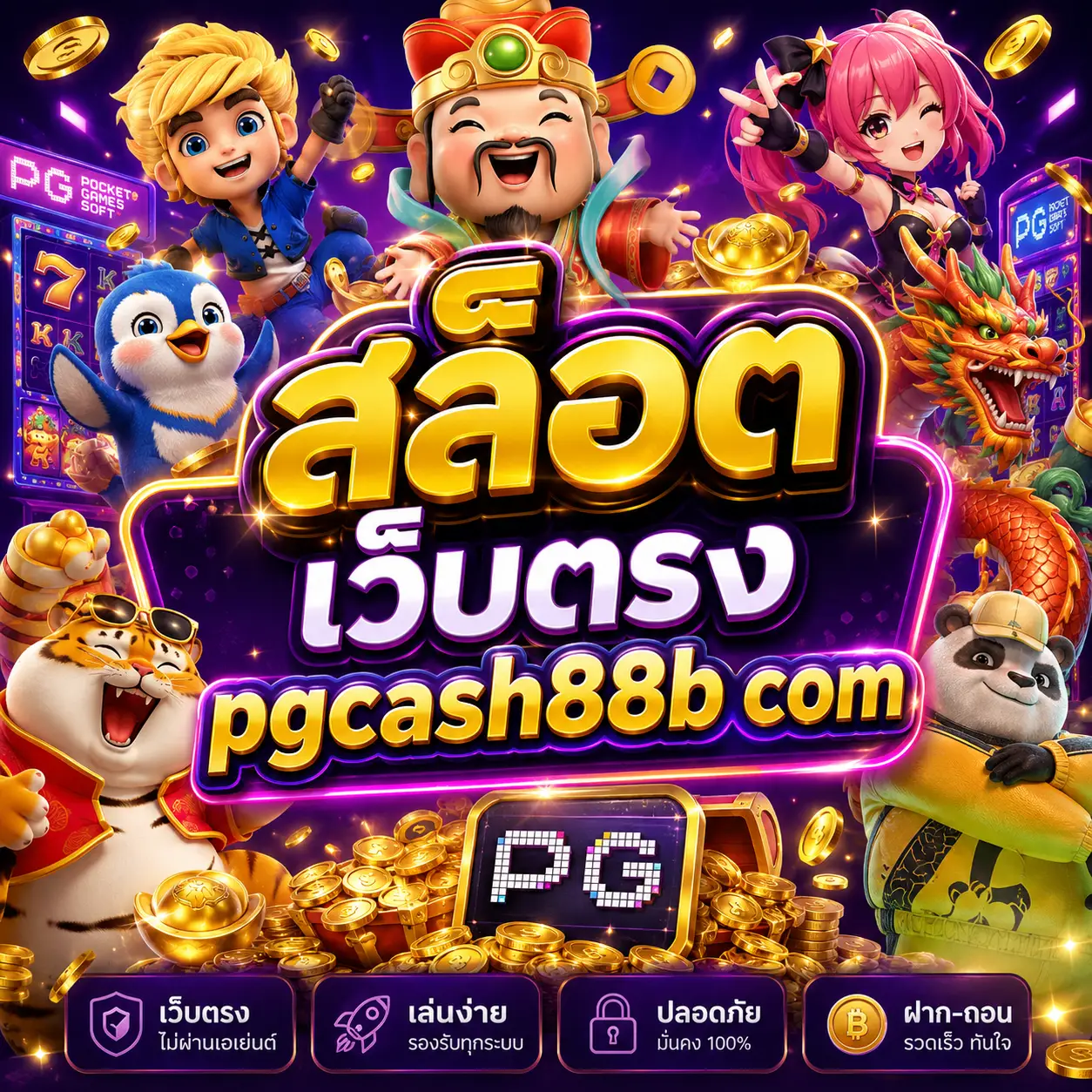 สล็อต เว็บตรง pgcash88b com