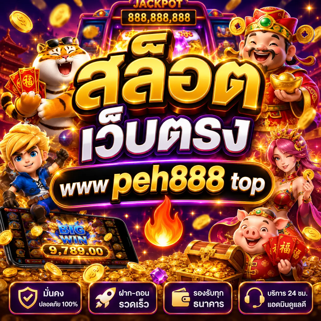 สล็อต เว็บตรง www peh888 top 🔥