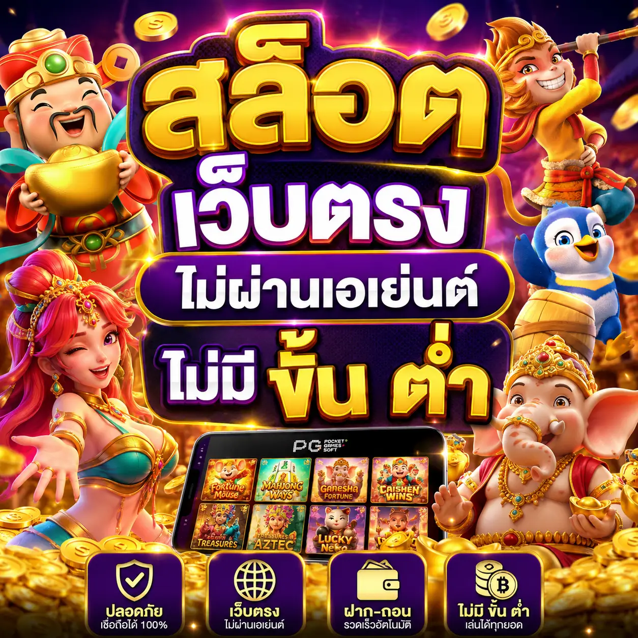 สล็อต เว็บตรง ไม่ผ่านเอเย่นต์ ไม่มี ขั้น ต่ํา