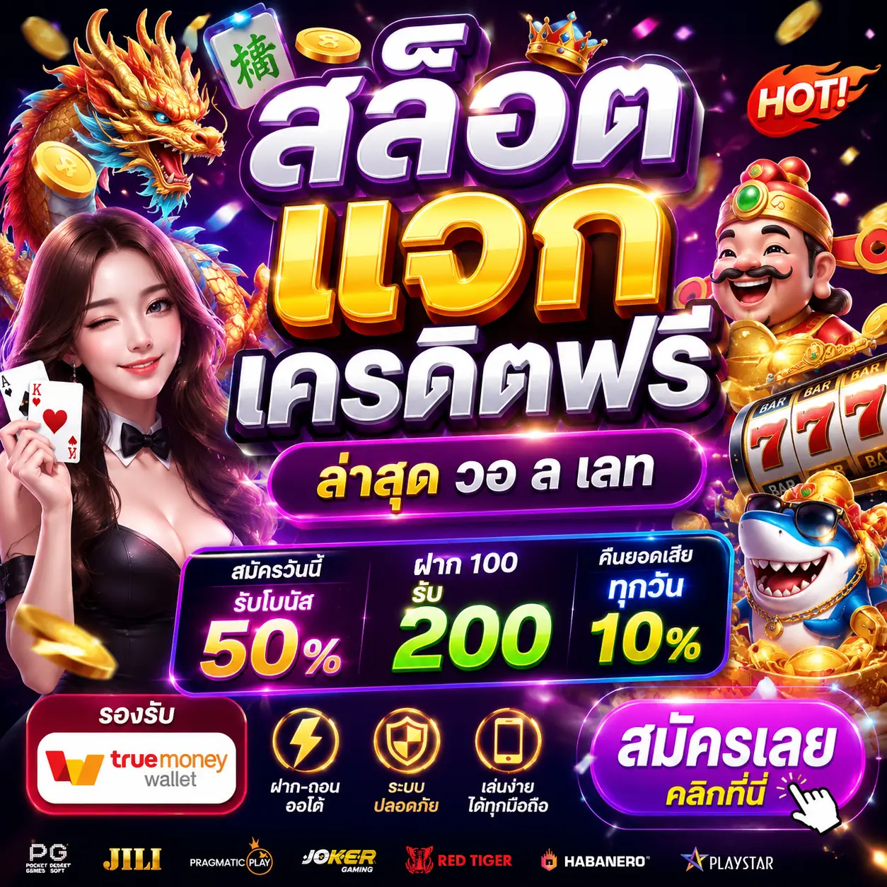 สล็อต แจกเครดิตฟรี ล่าสุด วอล เลท ทำไมถึงเป็นกระแสแรงของสายสล็อต
