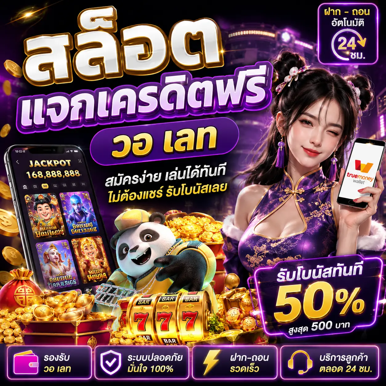 สล็อต แจกเครดิตฟรี วอ เลท เป็นตัวเลือกยอดฮิตของสายสล็อตยุคใหม่