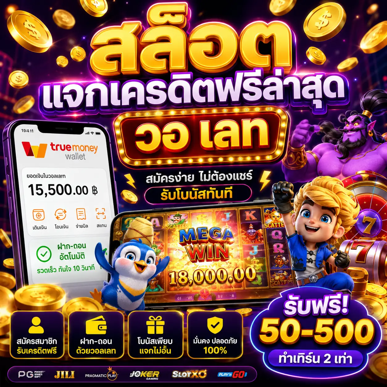 สล็อต แจกเครดิตฟรีล่าสุด วอ ล เลท