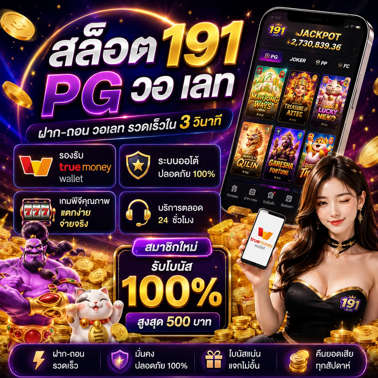สล็อต191 pg วอ เลท เล่นง่าย โบนัสแน่น ฝากถอนสะดวก
