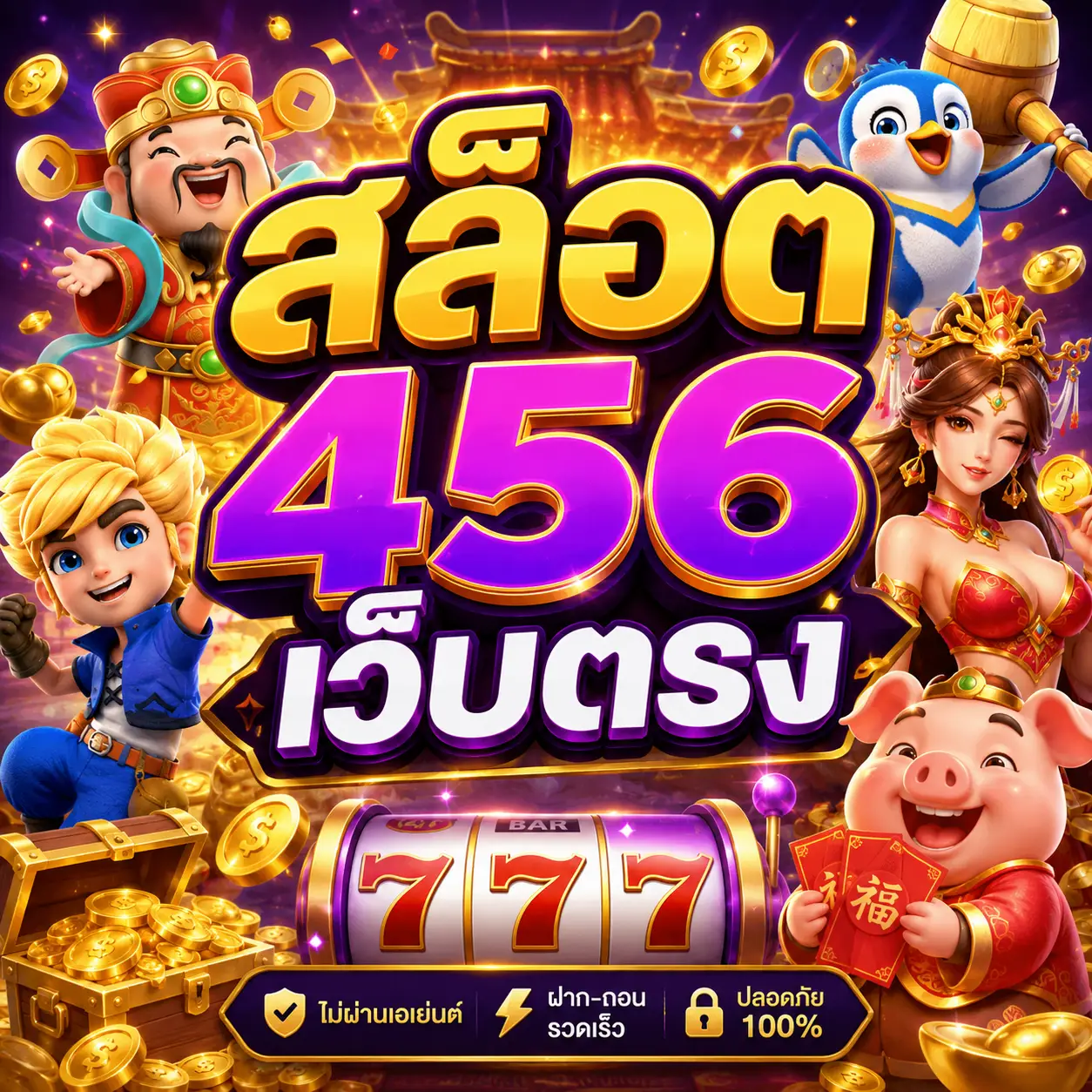 สล็อต456เว็บตรง