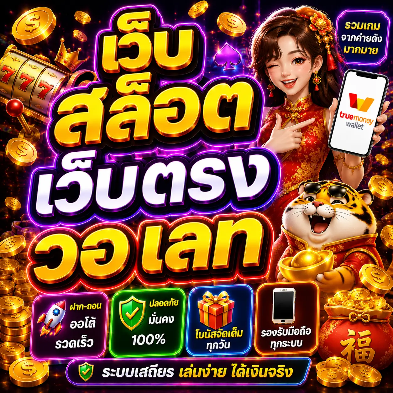 เว็ ป สล็อต เว็ ป ตรง วอ เลท เป็นตัวเลือกยอดนิยมของนักปั่นสล็อต
