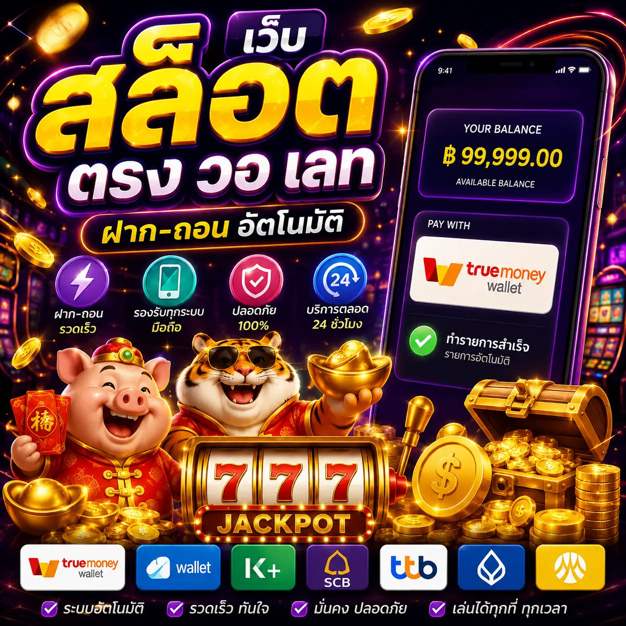 เว็บ สล็อต ตรง วอ เลท