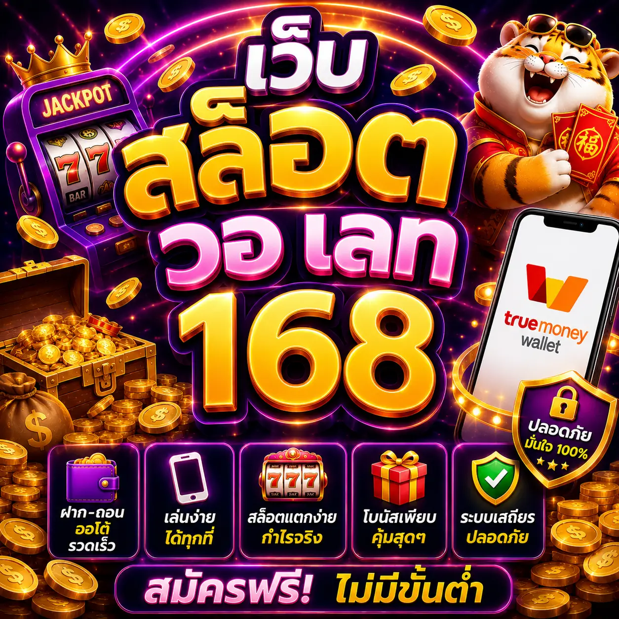 เว็บ สล็อต วอ เลท 168 กลายเป็นตัวเลือกยอดฮิตของสายสล็อตยุคใหม่