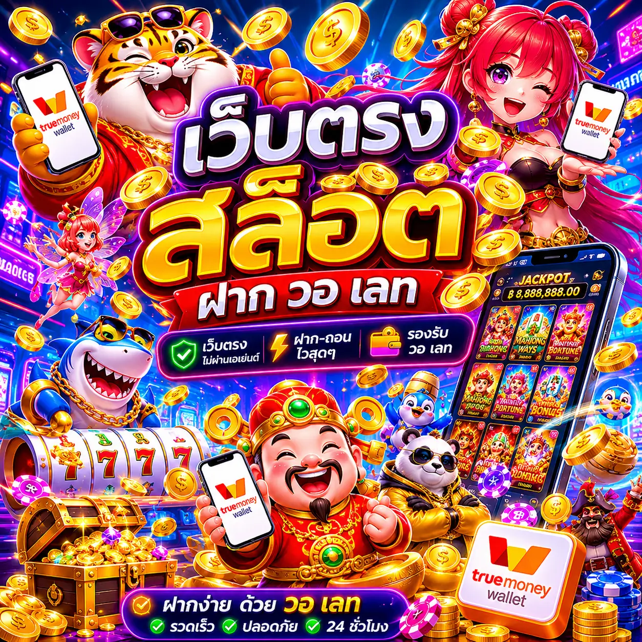 เว็บตรง สล็อต ฝาก วอ เลท