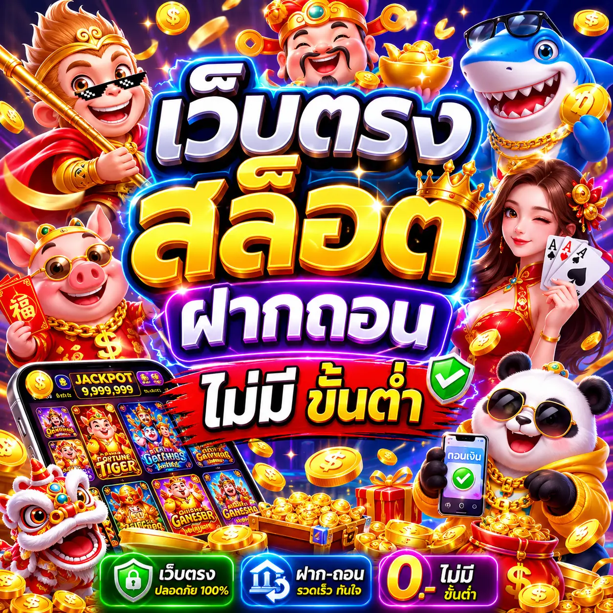 เว็บตรง สล็อต ฝากถอน ไม่มี ขั้นต่ํา