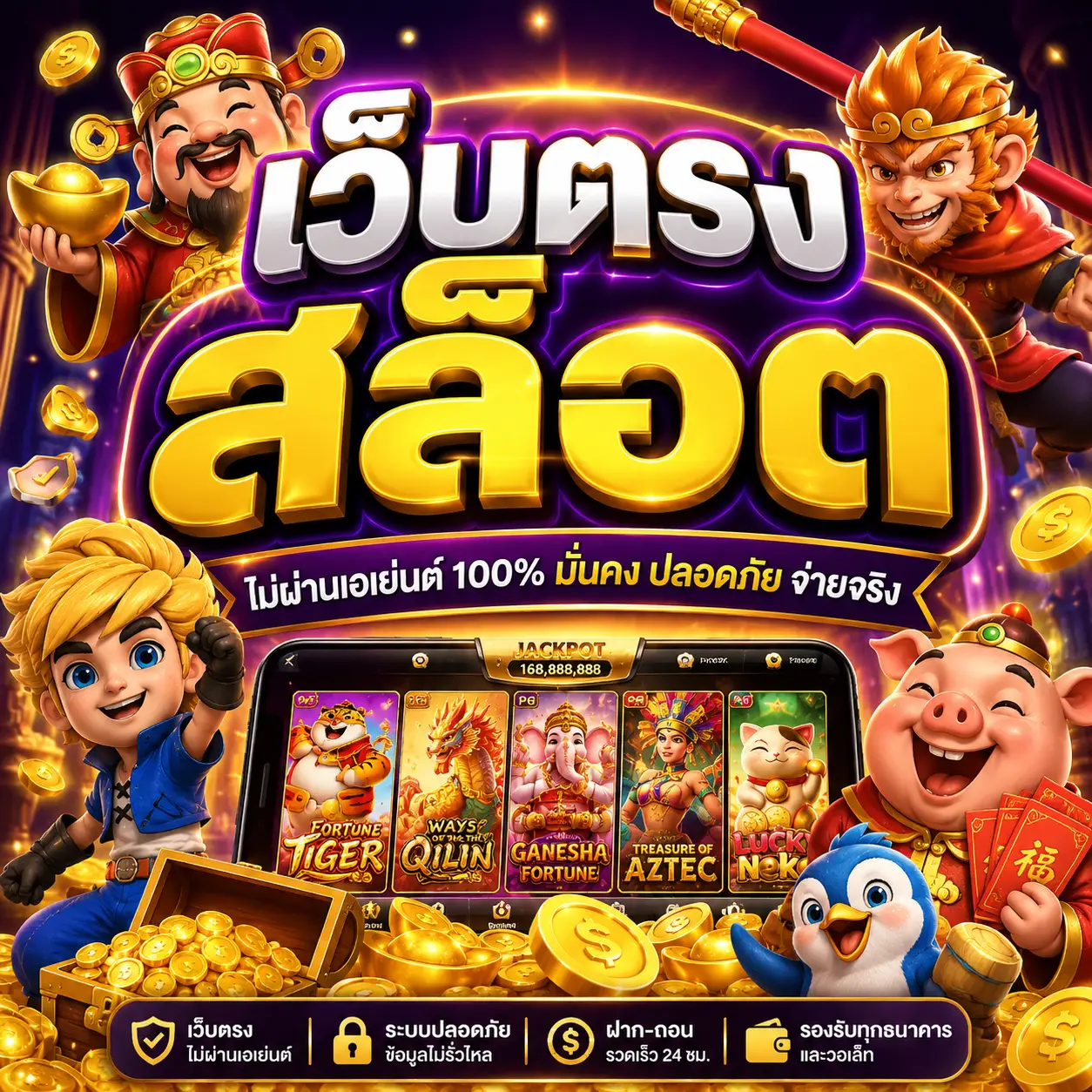 เว็บตรง สล็อต
