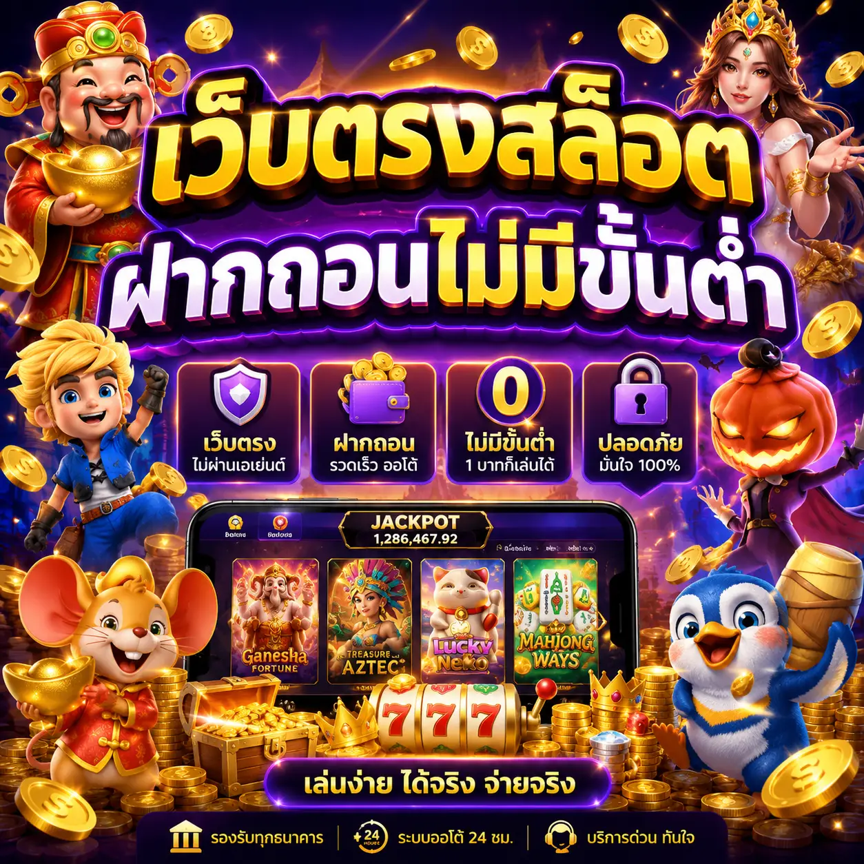 เว็บตรงสล็อต ฝากถอนไม่มีขั้นต่ำ