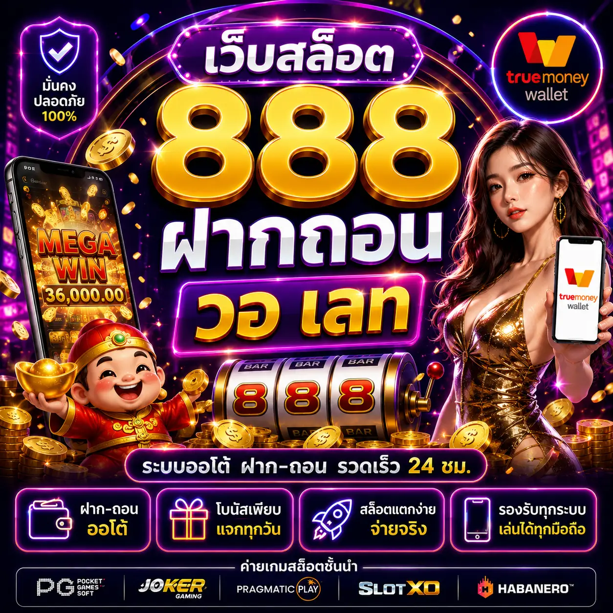 เว็บสล็อต 888 ฝากถอน วอ เลท ฝากไวถอนเร็ว 24 ชั่วโมง