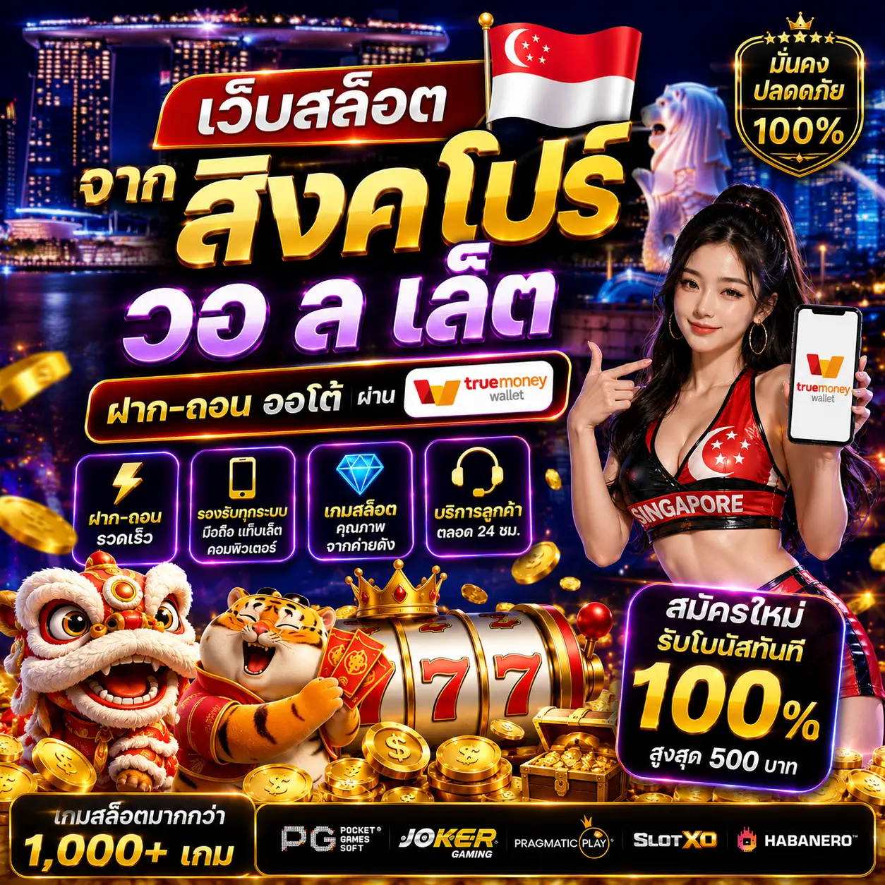 เว็บสล็อต จาก สิงคโปร์ วอ ล เล็ ต ได้รับความนิยมจากผู้เล่นยุคใหม่