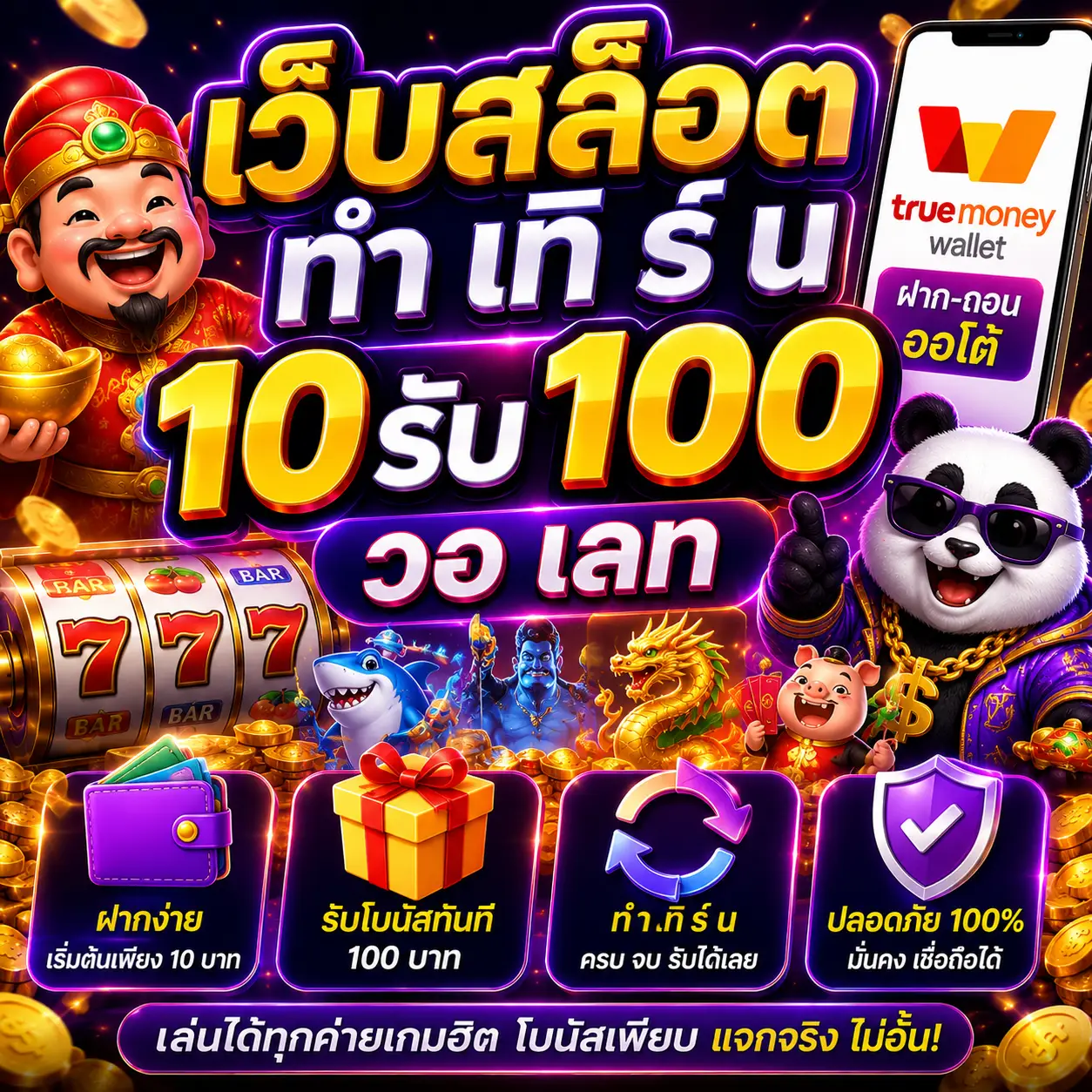 เว็บสล็อต ทํา เทิ ร์ น 10รับ100 วอ เลท โปรแรงสายปั่น