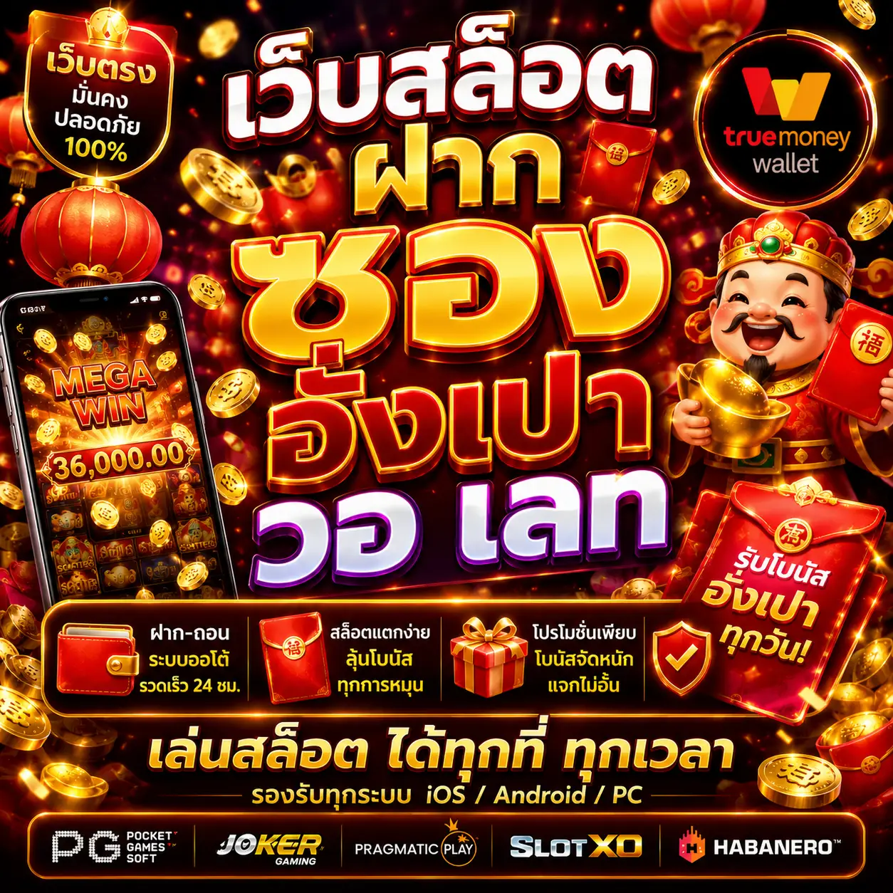 เว็บสล็อต ฝาก ซอง อั่ ง เปา วอ เลท ถึงได้รับความนิยมสูง