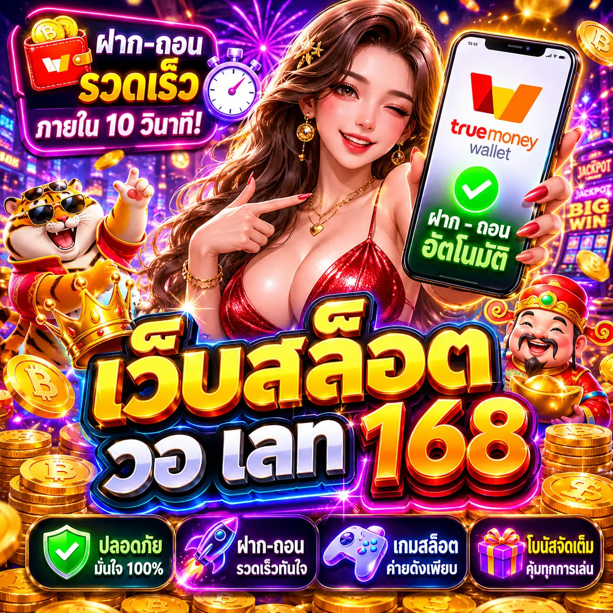 เว็บสล็อต วอ เลท 168