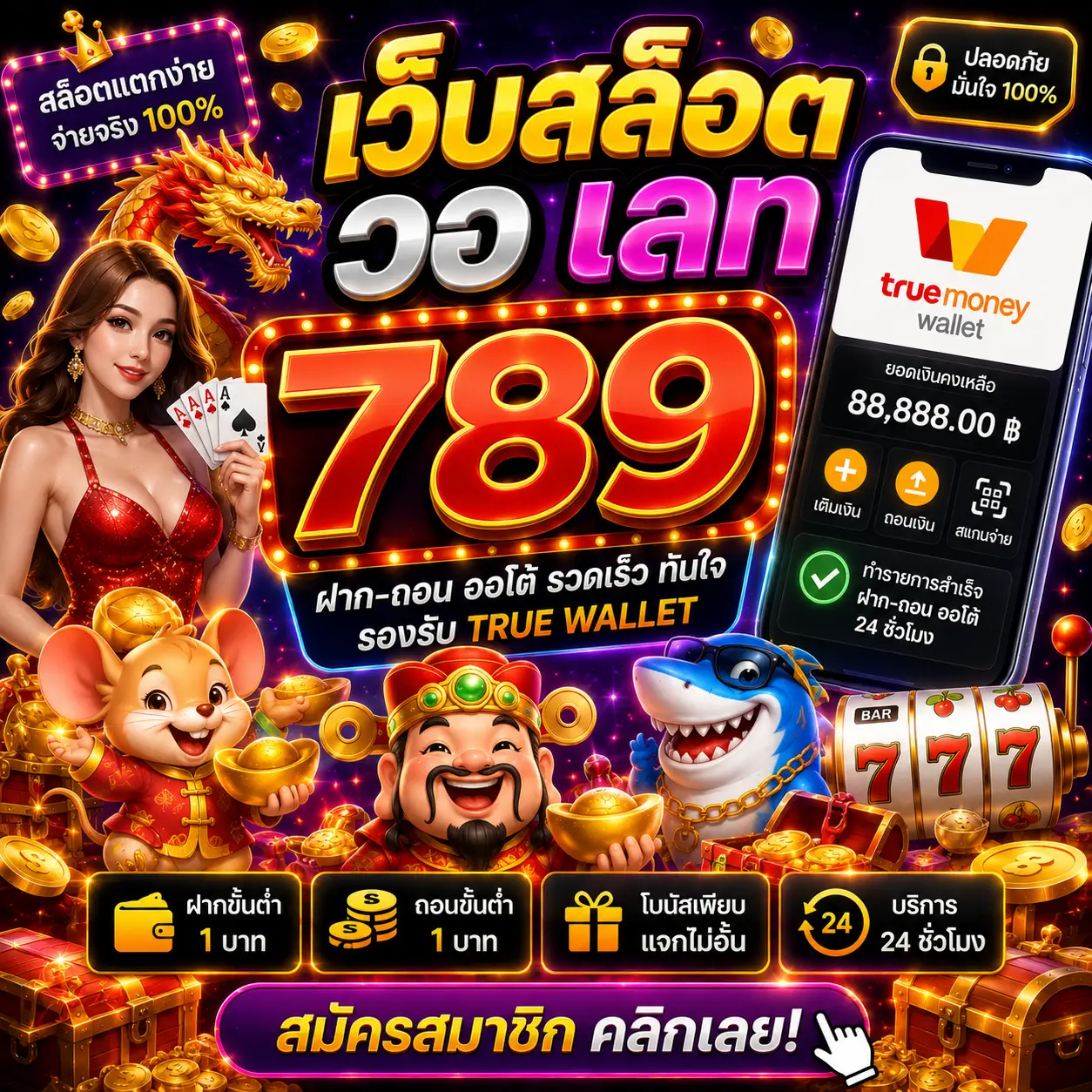 เว็บสล็อต วอ เลท 789 ศูนย์รวมเกมสล็อตออนไลน์ ฝากถอนง่าย