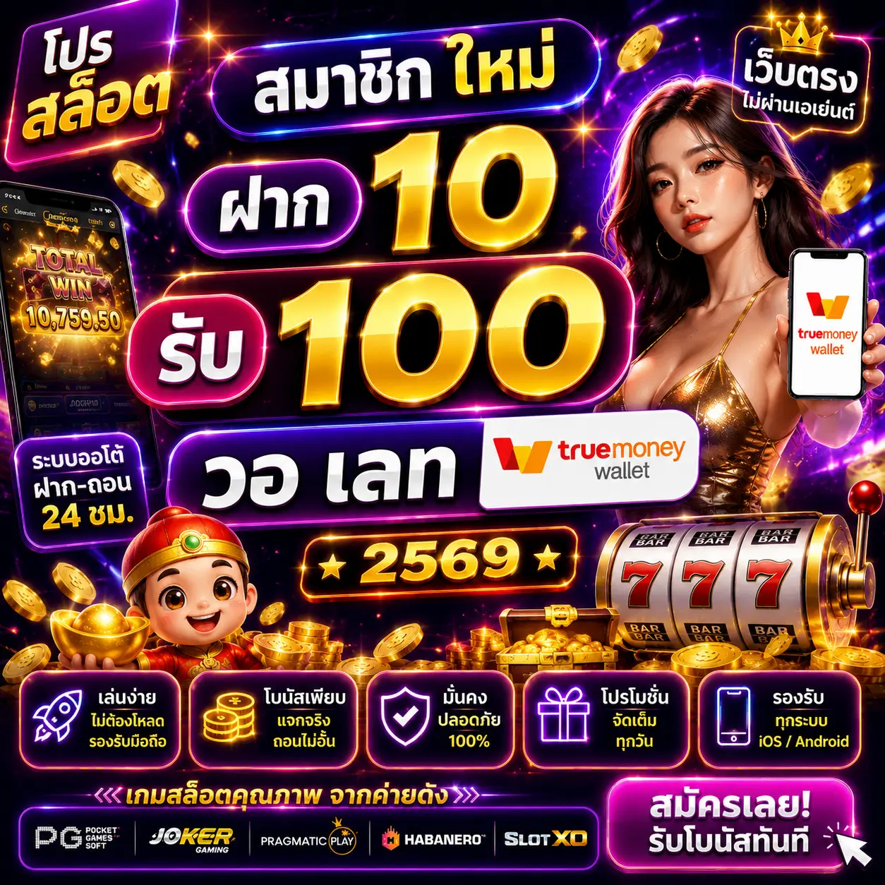 โปร สล็อต สมาชิก ใหม่ ฝาก 10 รับ 100 วอ เลท 2569 ทำไมถึงมาแรง