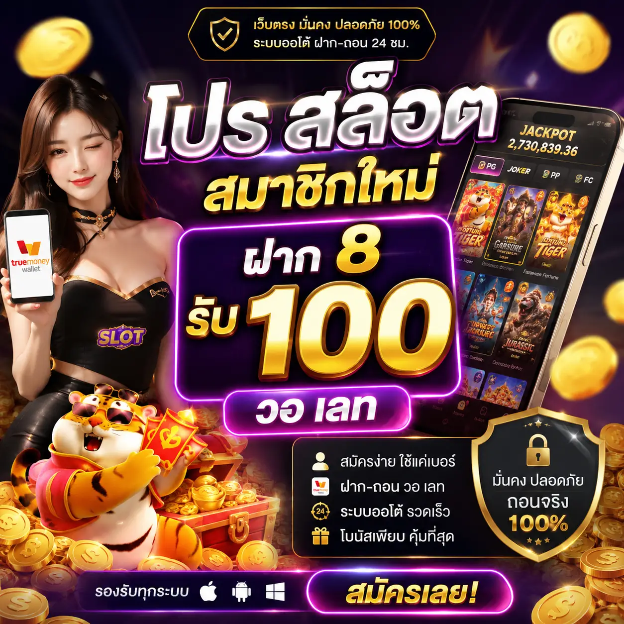 โปรสล็อต สมาชิกใหม่ ฝาก8 รับ100 วอเลท สายสล็อตงบน้อย โบนัสคุ้ม