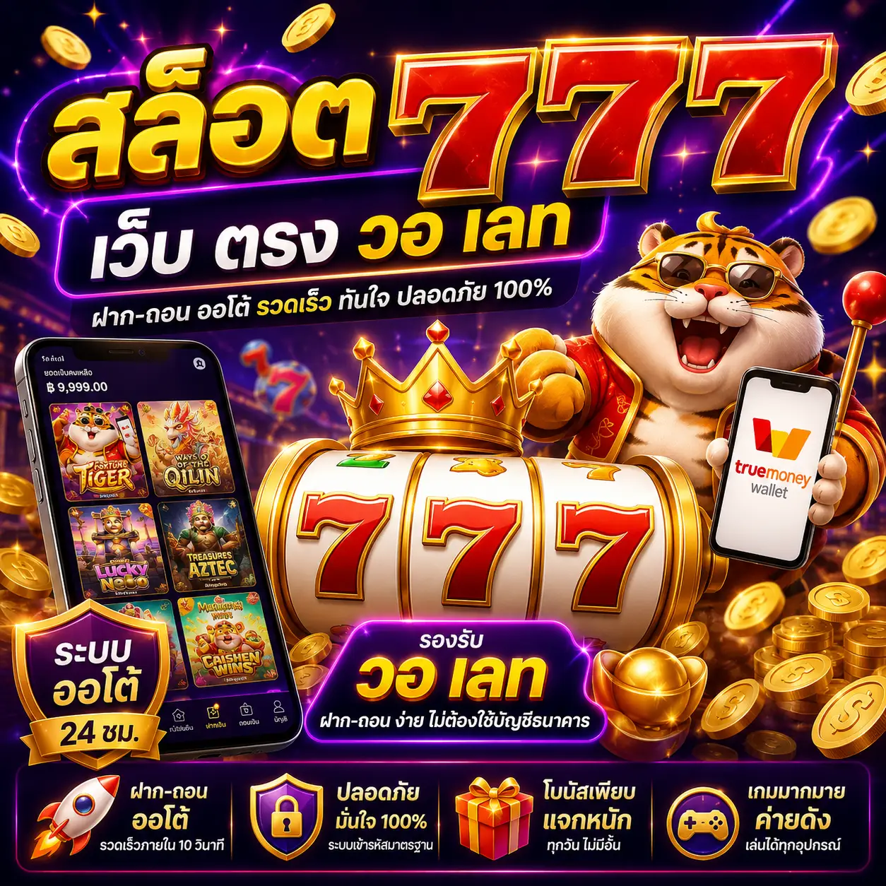 🎮 สล็อต 777 เว็บ ตรง วอ เลท