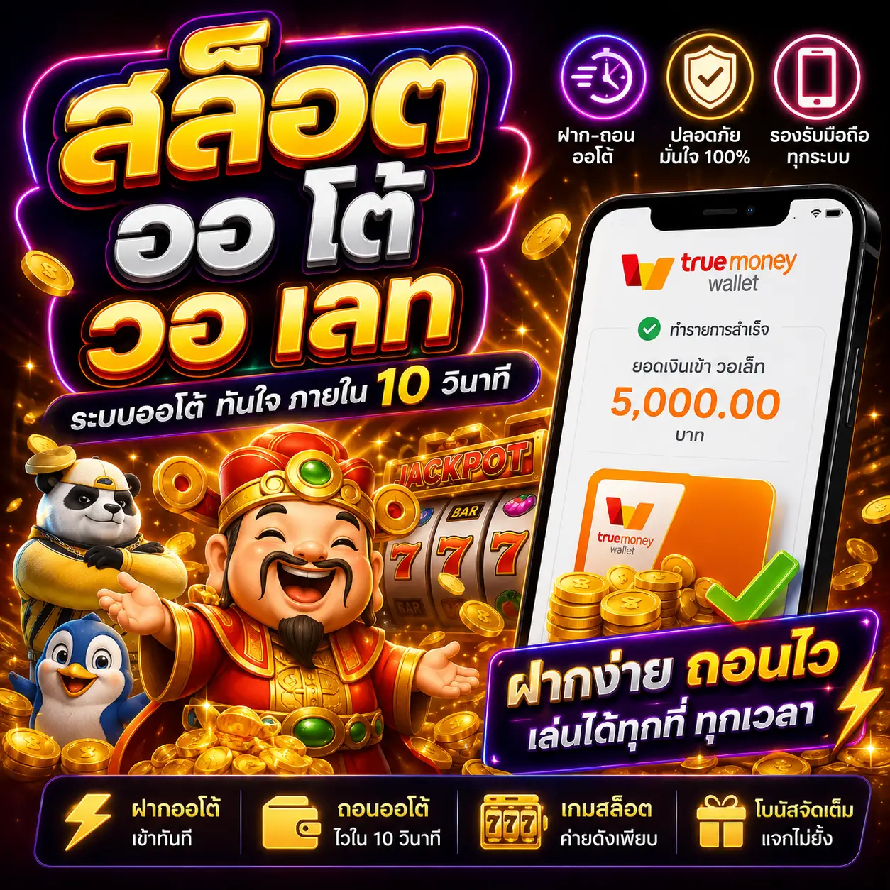 สล็อต ออ โต้ วอ เลท
