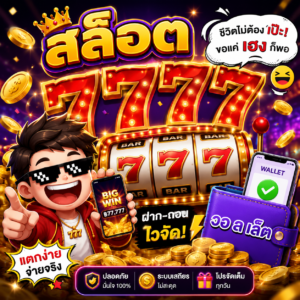 🎰 joker สล็อต 777 วอ ล เล็ ต
