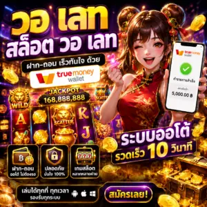 🎰 วอ เลท สล็อต วอ เลท