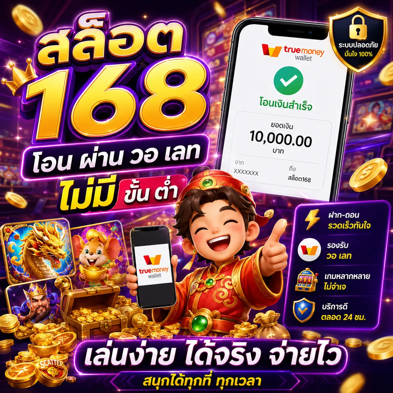 🎰 สล็อต 168 โอน ผ่าน วอ เลท ไม่มี ขั้นต่ํา