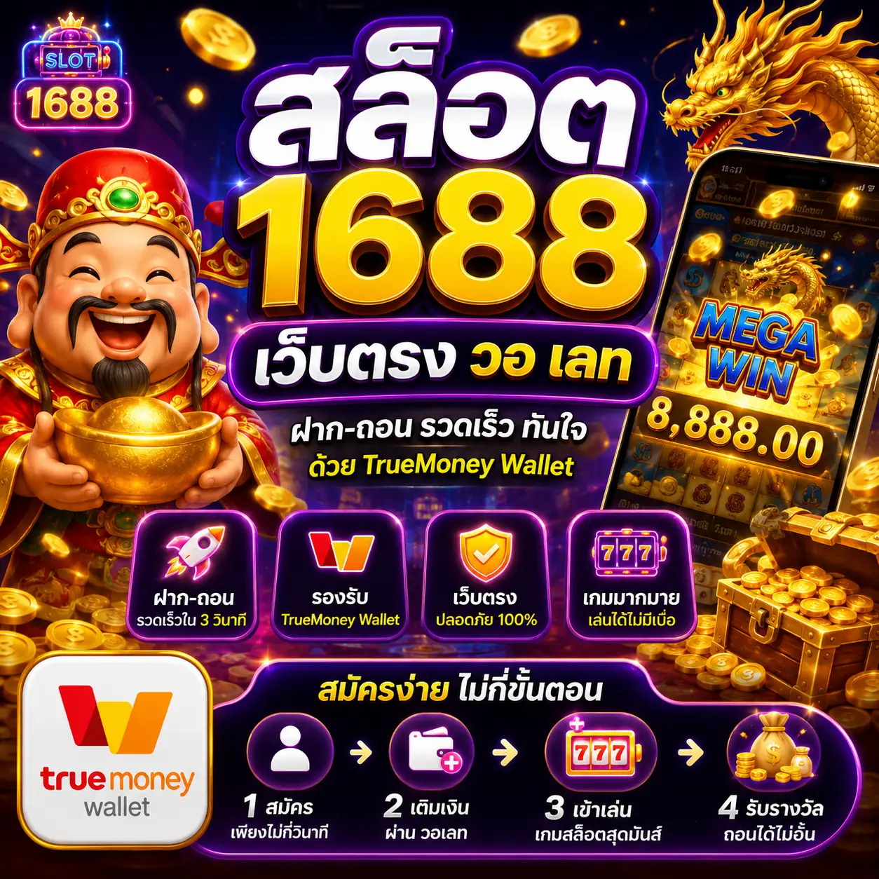 🎰 สล็อต 1688 เว็บตรง วอ เลท