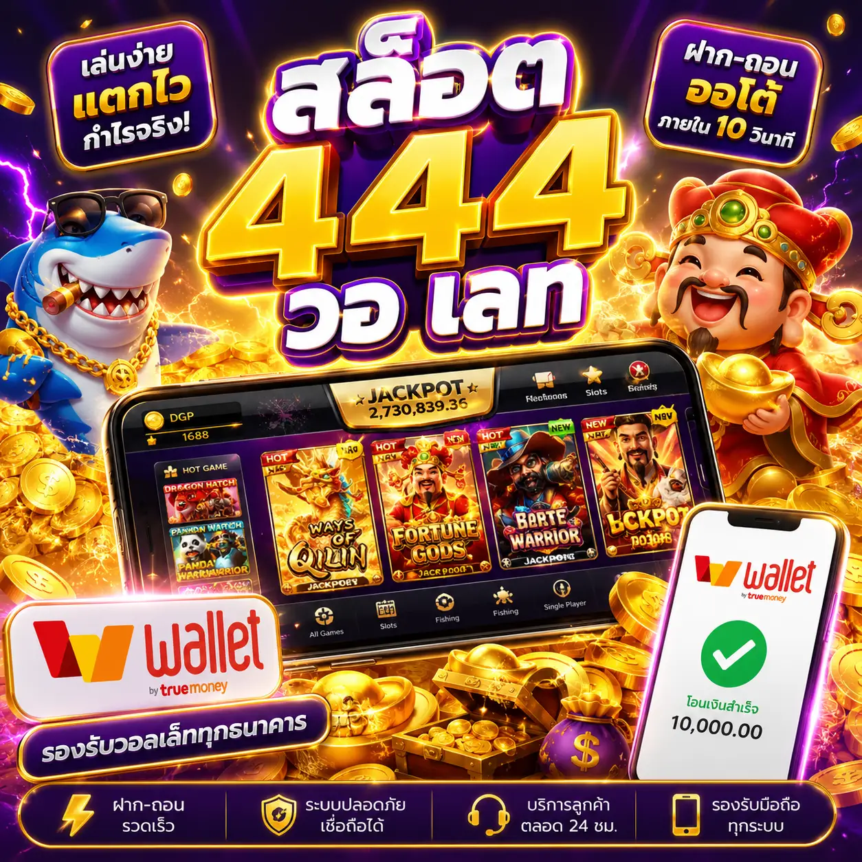 🎰 สล็อต 444 วอ เลท