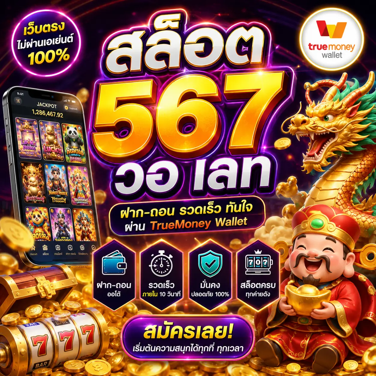 🎰 สล็อต 567 วอ เลท