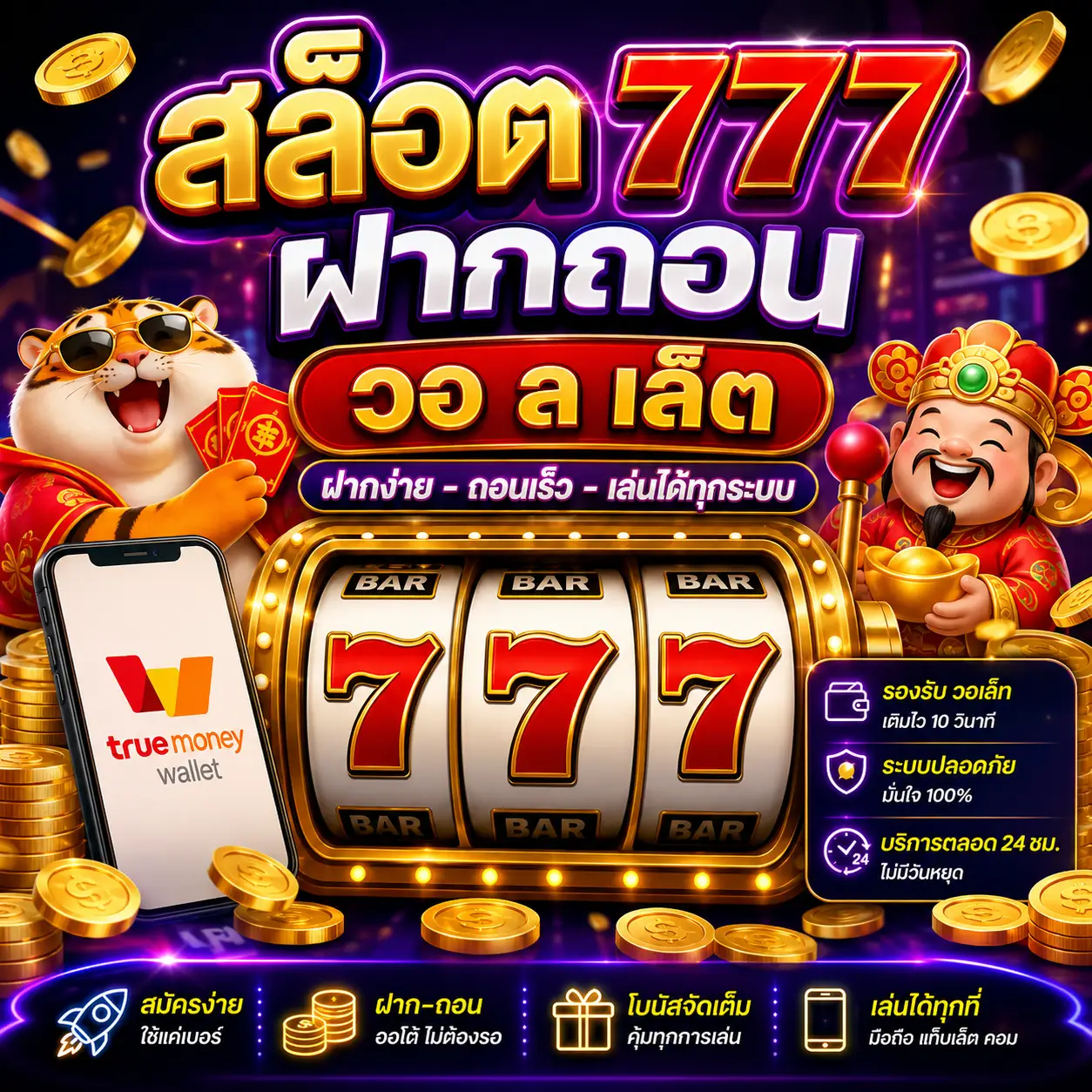 🎰 สล็อต 777 ฝากถอน วอ ล เล็ ต