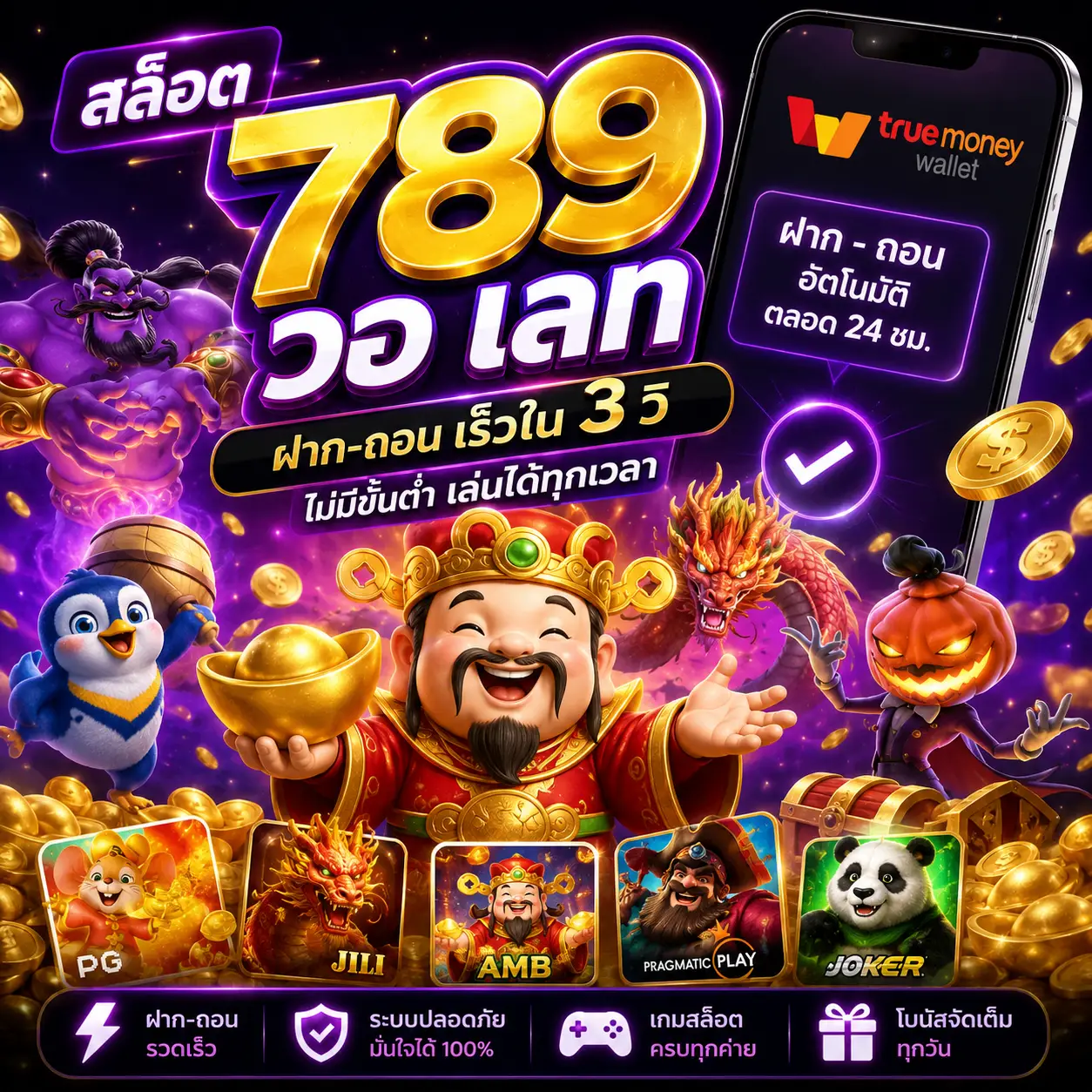 🎰 สล็อต 789 วอ เลท