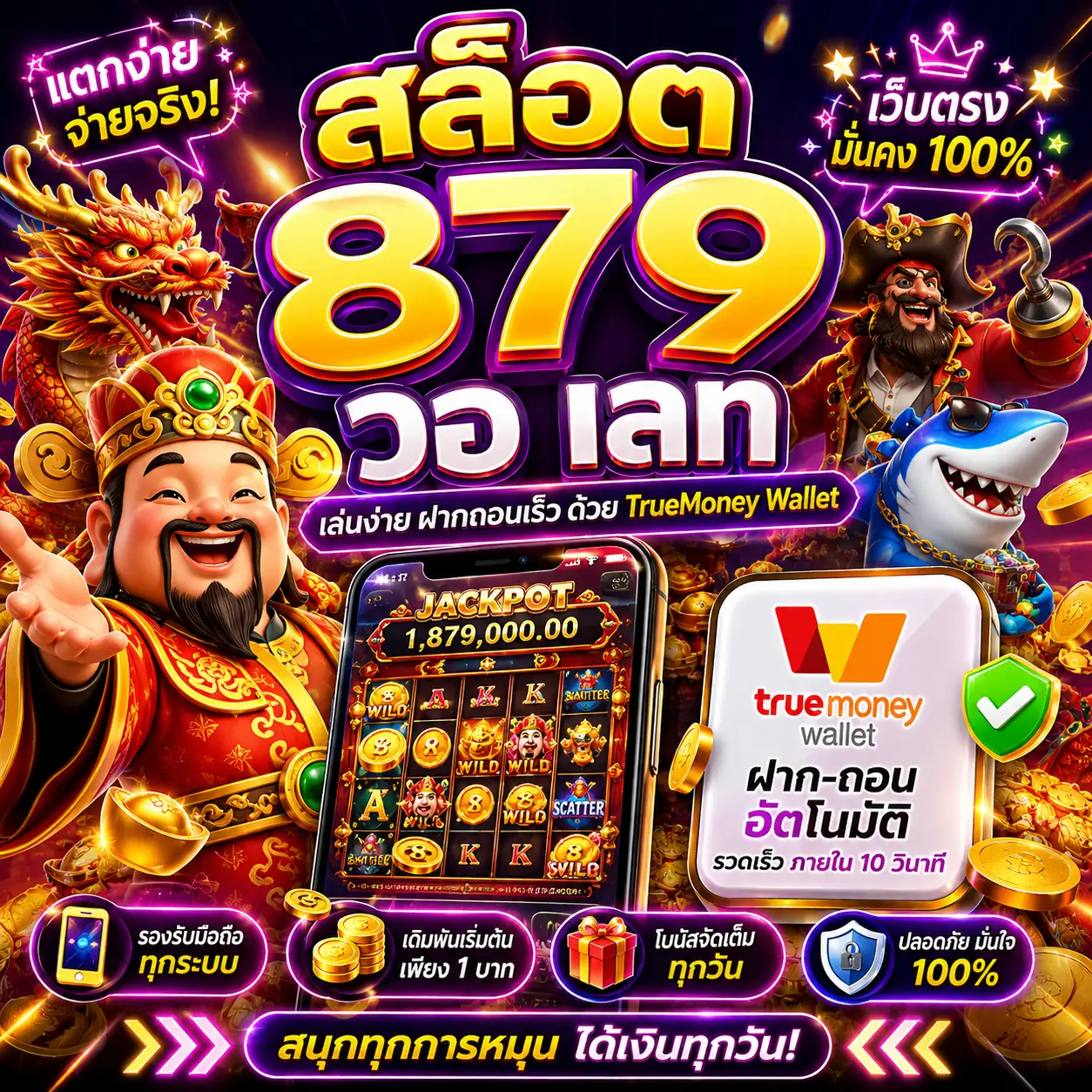 🎰 สล็อต 879 วอ เลท