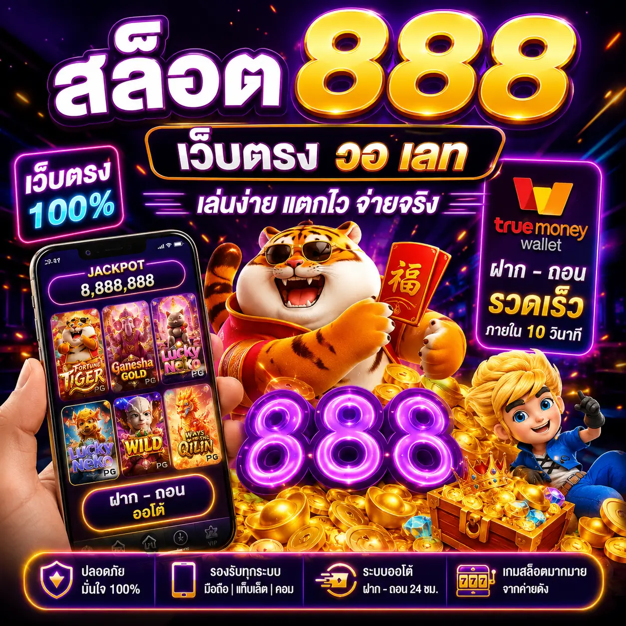 🎰 สล็อต 888 เว็บตรง วอ เลท