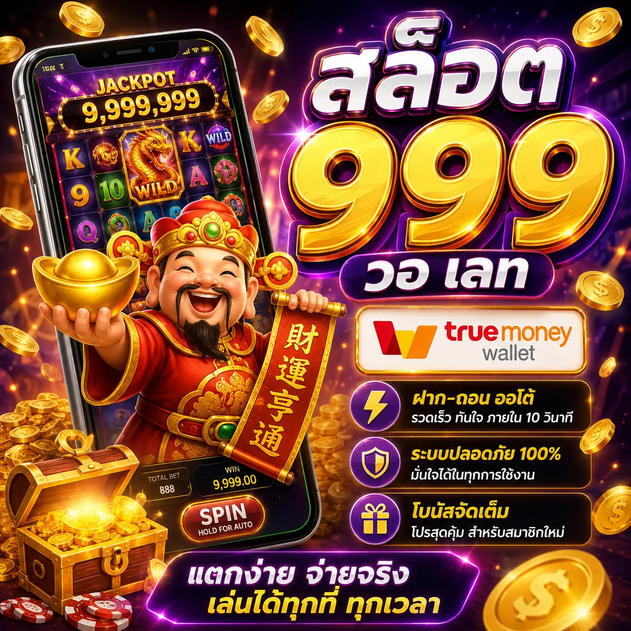🎰 สล็อต 999 วอ เลท