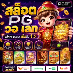 🎰 สล็อต pg วอ เลท