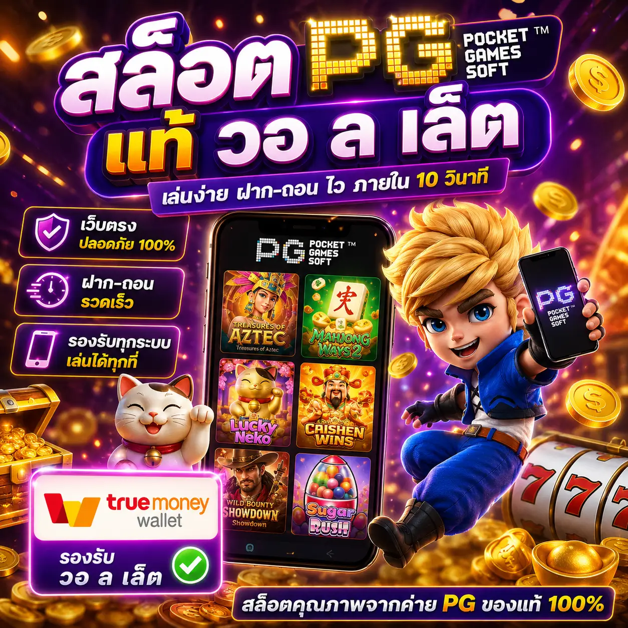 🎰 สล็อต pg แท้ วอ ล เล็ ต
