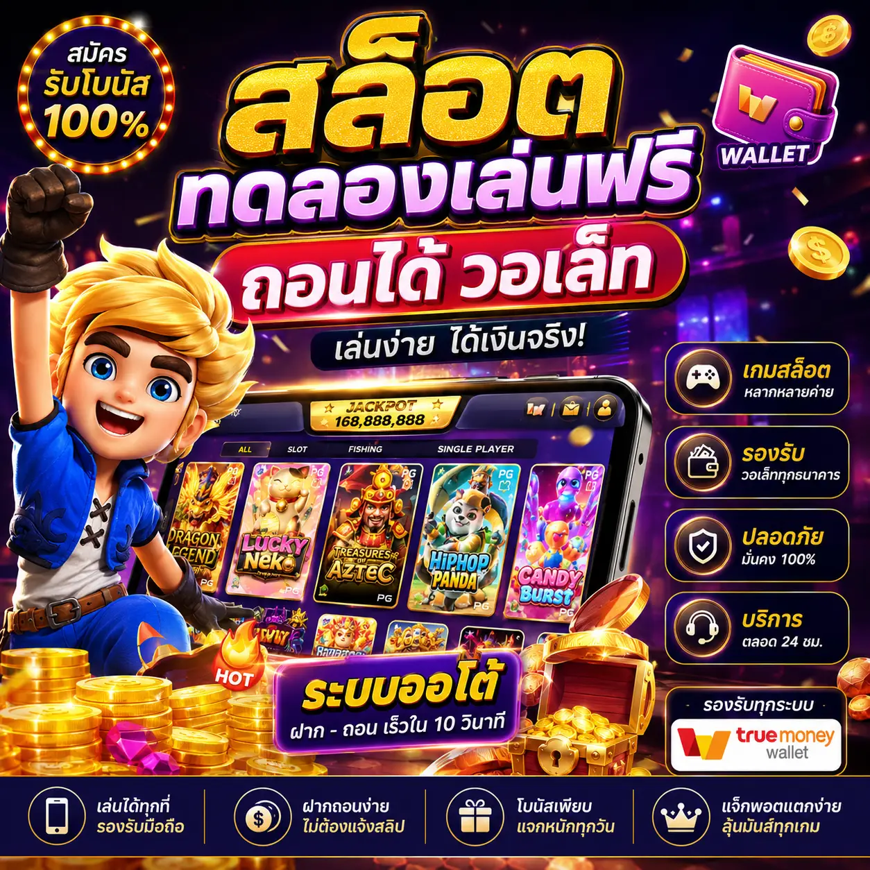 🎰 สล็อต ทดลองเล่นฟรี ถอนได้ วอ เล็ ท