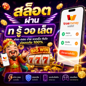🎰 สล็อต ผ่าน ท รู้ วอ เล็ ต