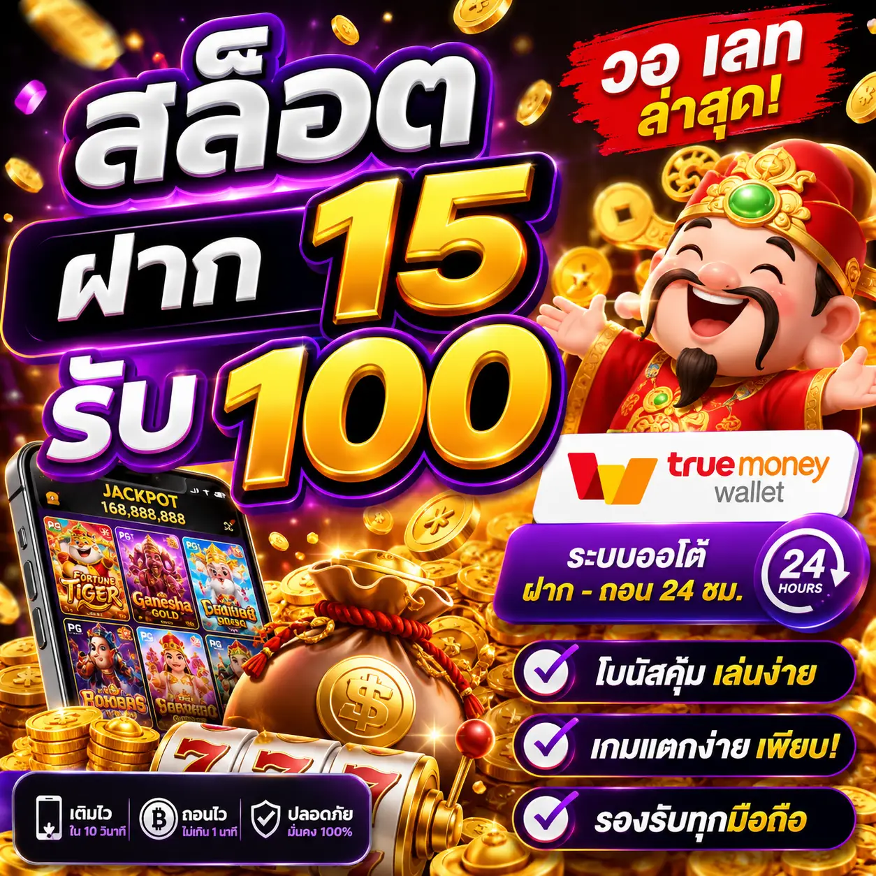 🎰 สล็อต ฝาก 15 รับ100 วอ เลท ล่าสุด
